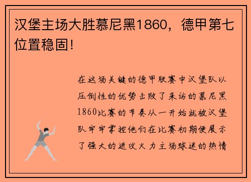 汉堡主场大胜慕尼黑1860，德甲第七位置稳固！